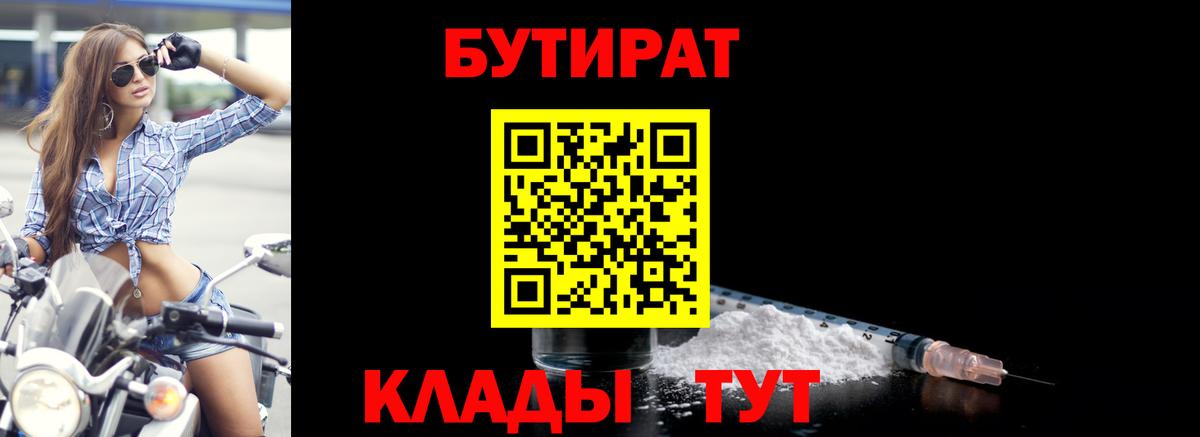 Кушва  БУТИРАТ  Вход с VPN  БУТИРАТ жидкий экстази 