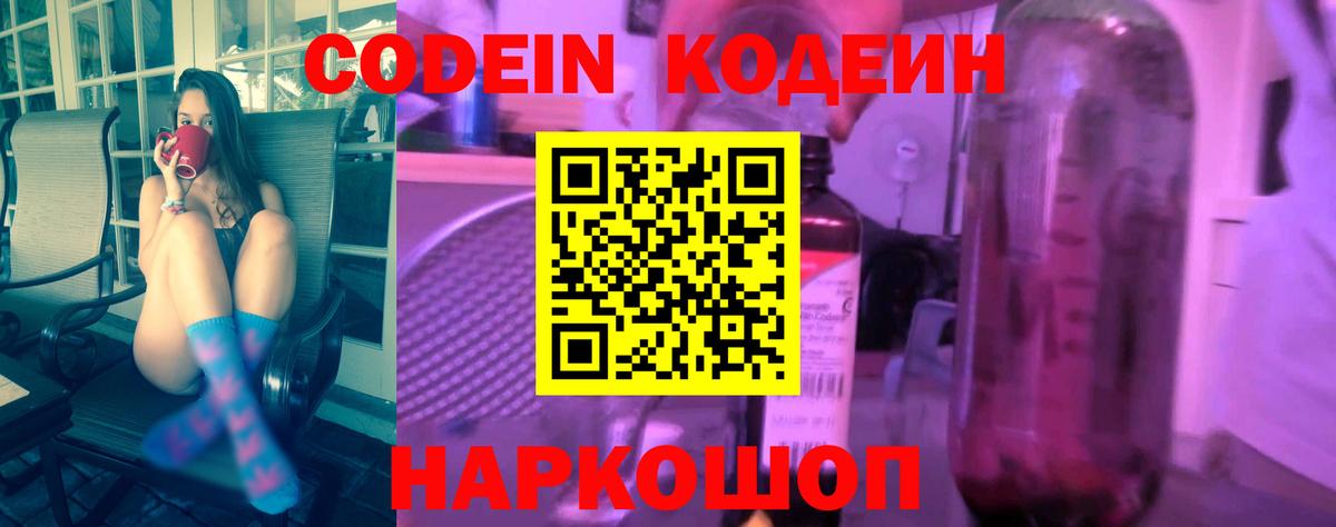 Кушва  Кодеин Purple Drank  Вход с VPN 