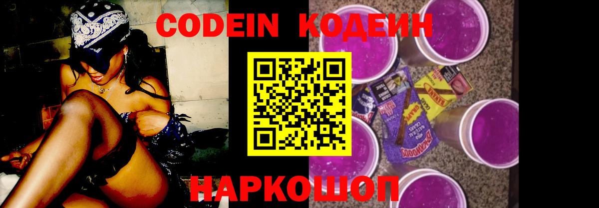Кодеиновый сироп Lean напиток Lean (лин) Кушва