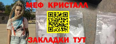 мяу мяу кристалл Чебоксары