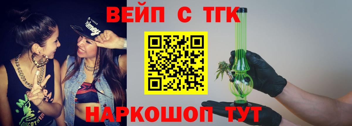 ТГК вейп с тгк Кушва